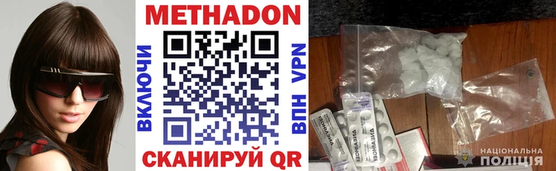 МЕТАДОН methadone Купить где Куса